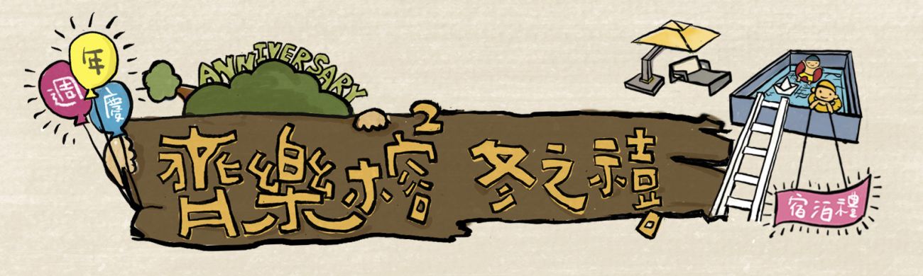 最新消息 BANNER-宿泊禮