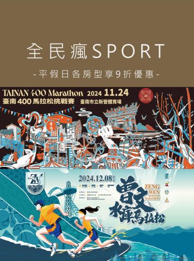 《全民瘋SPORT》住房專案