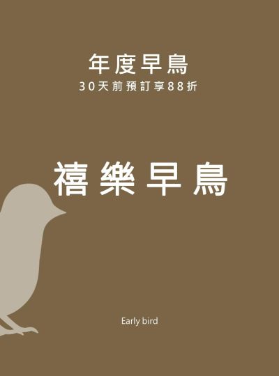 《禧樂早鳥》2025早鳥住房專案